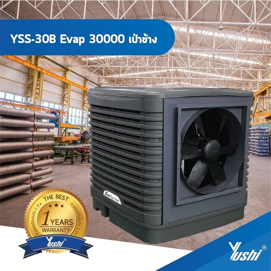 21-Industrial-fan เครื่องทำลมเย็น (Evaporative) รุ่น YSS-30B (เป่าข้าง)