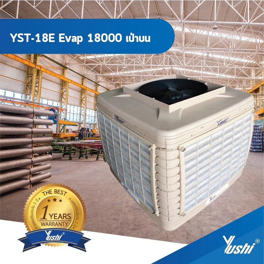22-Industrial-fan เครื่องทำลมเย็น YST-18E